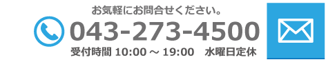 問い合わせ